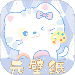 元壁纸APP最新版