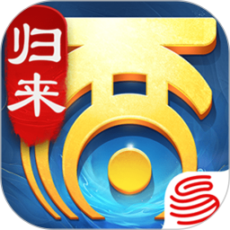 大话西游手游私sf无限仙玉怀旧版