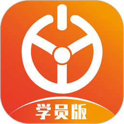 优易学车学员版app最新下载