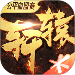 轩辕传奇无限金票版