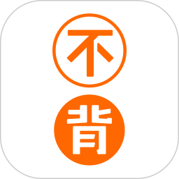 不背单词v3.2.3解锁付费版
