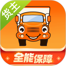 运满满货主版下载最新版
