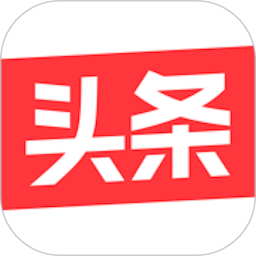 今日头条定制纯净版