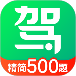 下载驾考一点通2023年最新版