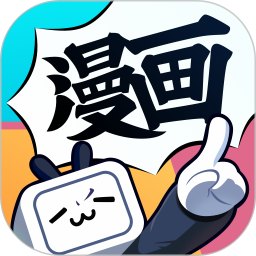 哔哩哔哩漫画永久免费版