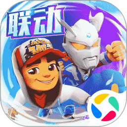 999999钻999999钥匙地铁跑酷中文版