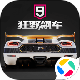 狂野飙车9无限金币版