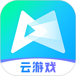 先游云游戏app官方版