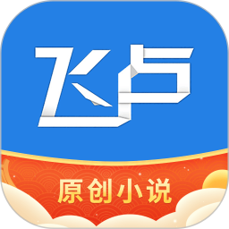 飞卢vip永久免费版