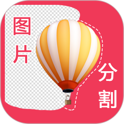 自动抠图神器免费版最新版