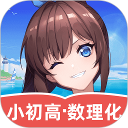 欧拉初中数学永久VIP版