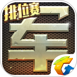 腾讯天天军棋旧版本内测版
