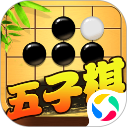 五子棋无广告单机版