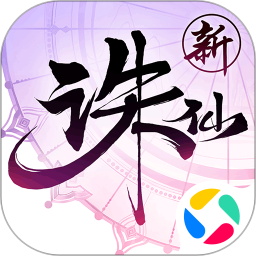 诛仙手游无限元宝版