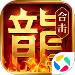 热血合击无限元宝内购版