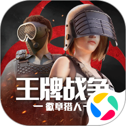 王牌战争无线点券版