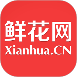 鲜花网官方下载app